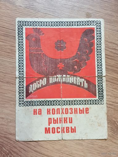 ПЛАКАТИК-РЕКЛАМА. СССР.