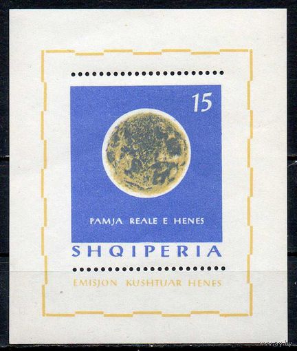 Луна Албания 1964 год 1 блок