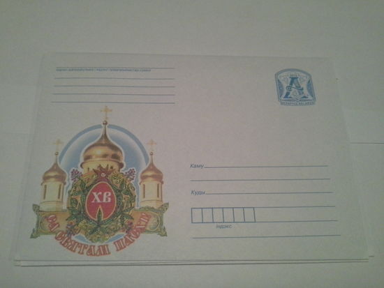 Конверт хмк 2012 с праздником пасхи православная