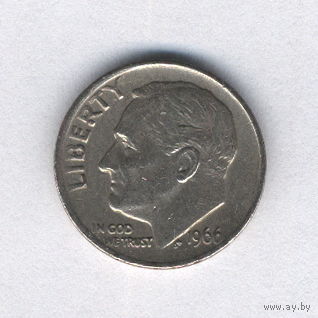 США, 10 центов 1966 г.