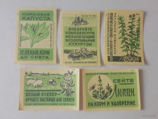 Спичечные этикетки ф.Борисов. Сельское хозяйство. 1960 год