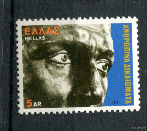 Греция - 1978 - 25-летие Европейской конвенции по правам человека - [Mi. 1323] - полная серия - 1 марка. MNH.  (LOT P54)