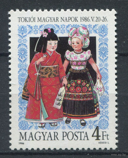 Венгрия - 1986г. - Японские куклы - полная серия, MNH с потрескавшимся клеем [Mi 3825] - 1 марка
