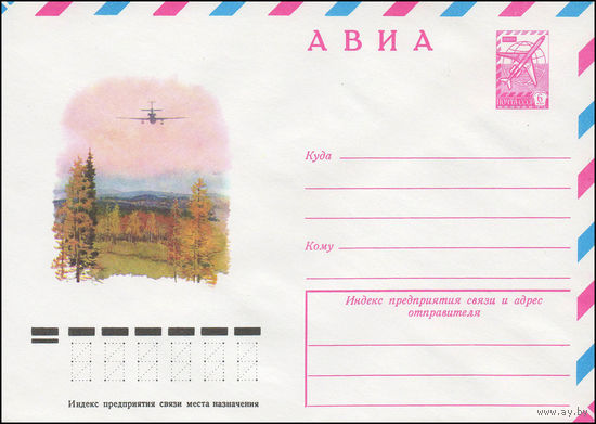 Художественный маркированный конверт СССР N 13331 (13.02.1979) АВИА  [Пейзаж с самолетом над осенним лесом]