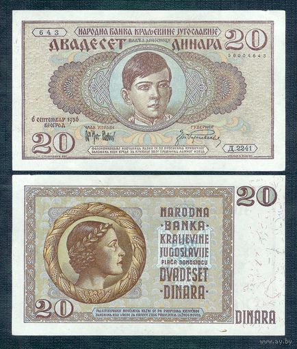 Югославия 20 динар 1936 год.