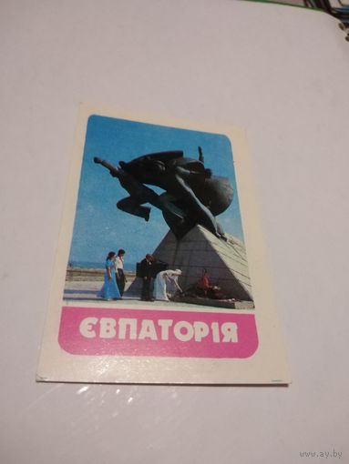 Календарик 1985г. Евпатория.