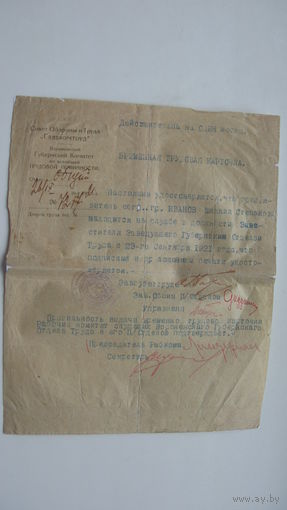 1921 г. Трудовая карточка ( Документ удостоверяющий личность )  РЕДКОСТЬ
