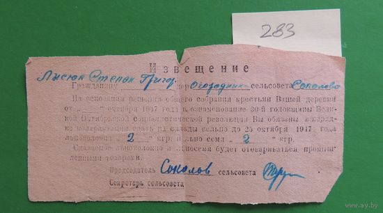 Извещение о сдаче льноволокна и льносемени, 1917 г.