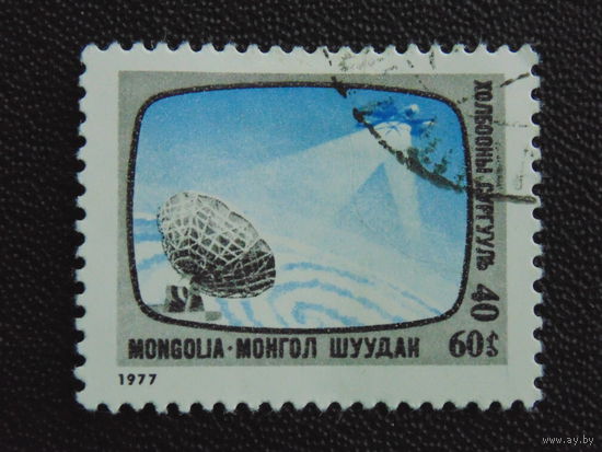 Монголия 1977 г. Космос.