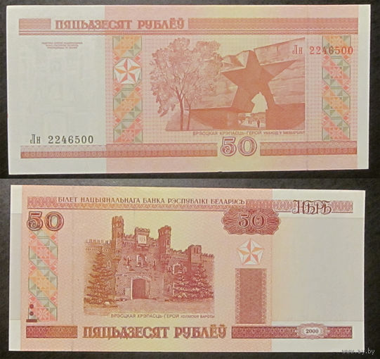 50 рублей 2000 Лн XF/aUNC