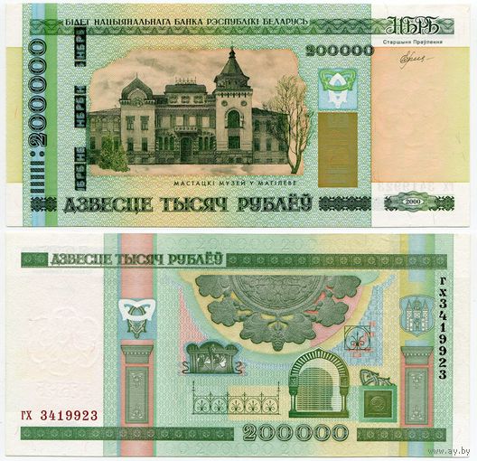 Беларусь. 200 000 рублей (образца 2000 года, P36, UNC) [серия гх]