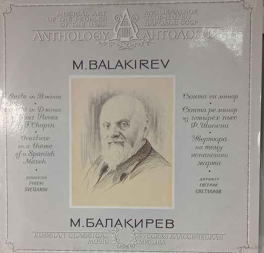 М.Балакирев
