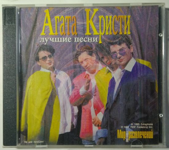 CD Агата Кристи – Лучшие Песни (1997) Promo