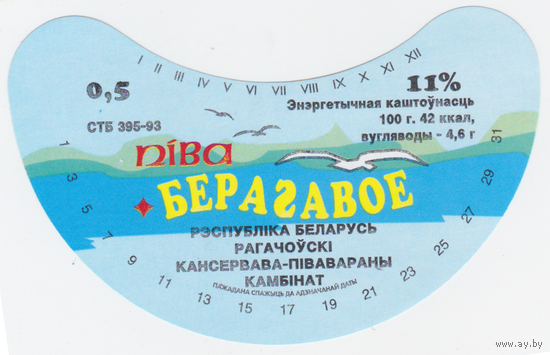 Этикетка пиво Береговое (Рогачев) БА25