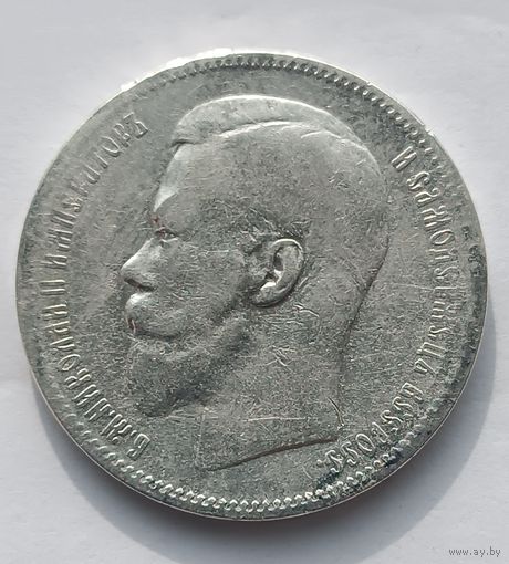 1 рубль 1897 года. (**)