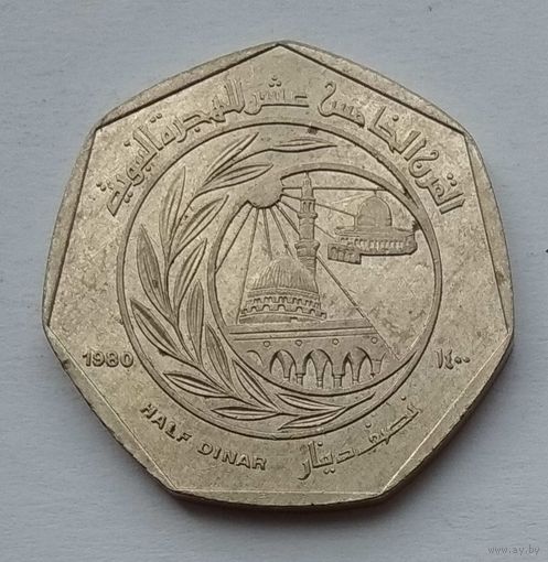 Иордания 1/2 динара 1980 г. 1400 лет Хиджре