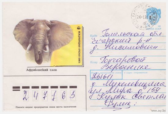ХМК СССР, прошедший почту. Африканский слон
