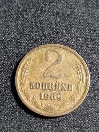 2 копейки 1969 СССР