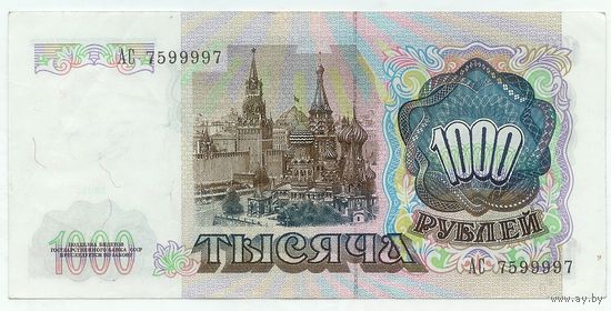 1000 рублей 1991 год, серия АС 7599997