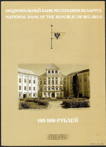 Буклет к банкноте 100000 руб.  образца 2000 года