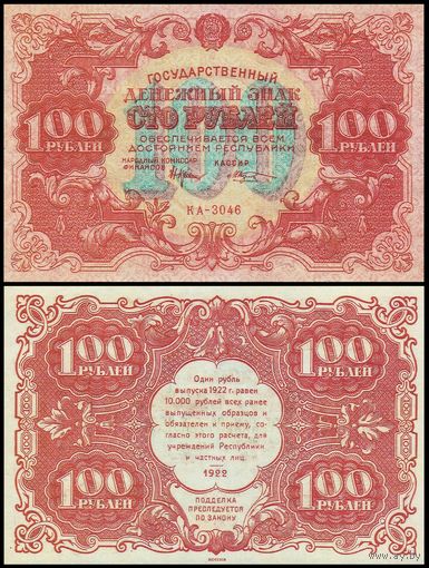 [КОПИЯ] 100 рублей 1922г.