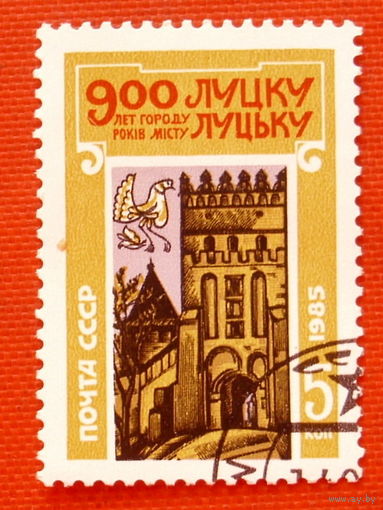 СССР. 900 лет Луцку. ( 1 марка ) 1985 года.