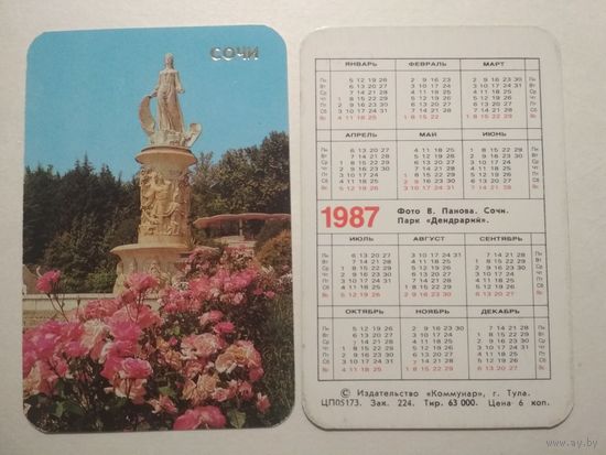 Карманный календарик. Сочи.1987 год