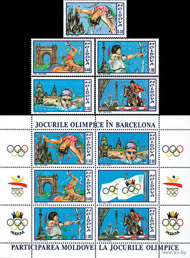 Олимпийские игры в Барселоне Молдова 1992 год серия из 5 марок и 1 блока