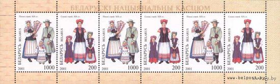 Белорусская национальная одежда Беларусь 2001 год (424-425) буклет из 3-х серий