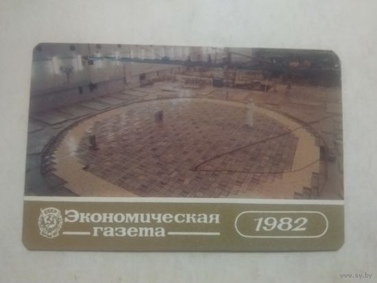 Карманный календарик. Экономическая газета. 1982 год