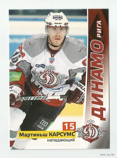Мартиньш Карсумс ("Динамо" Рига)/ #49  из коллекции "Наклей-ка! Хоккей 2010-2011. Карточки".