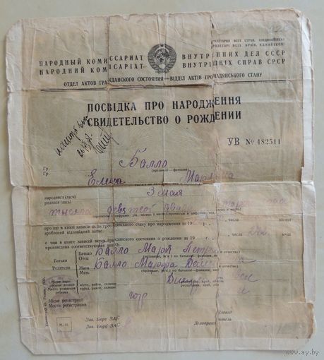 Свидетельство о рождении, Украина, выдано НКВД, 1922 г. (?)