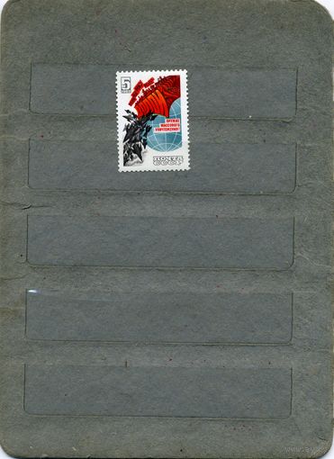 СССР, 1983, Долой ядерн оружие,   серия 1м чистая