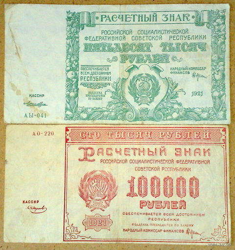 50000-100000 рублей 1921г