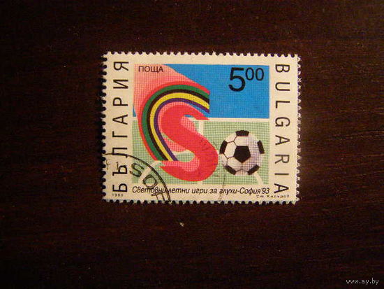 Болгария 1993 спорт игры глухих гаш футбол