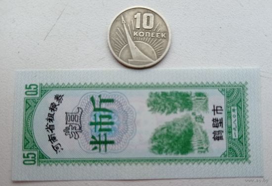 Werty71 Китай 0,50 кэш 1980 Городской округ Хеби Провинция Хэнань UNC банкнота