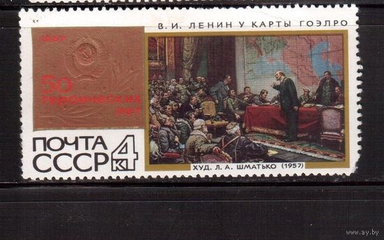 СССР-1967, (Заг.3461)  * , 50-лет революции, Живопись