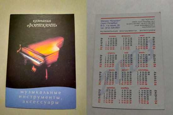 Карманный календарик. Муз.инструменты.2003 год