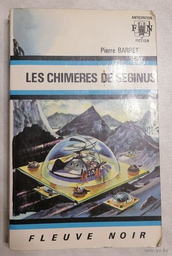 Les chimeres de Seginus. P. Barbet. Французский язык.