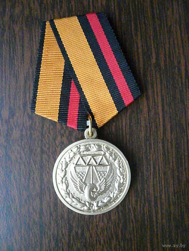 Медаль юбилейная с удостоверением. 200 лет дорожным войскам. ВС РФ. Латунь.