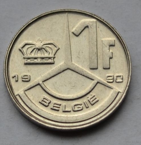 Бельгия, 1 франк 1990 г. 'BELGIE'.