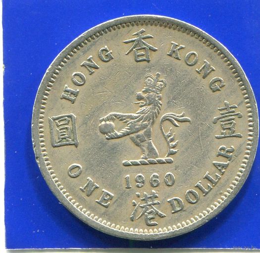 Гонконг 1 доллар 1960 , большой