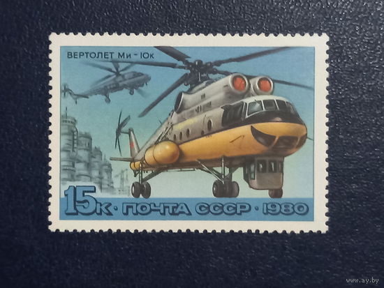 Вертолет Ми-10к. СССР 1980г.