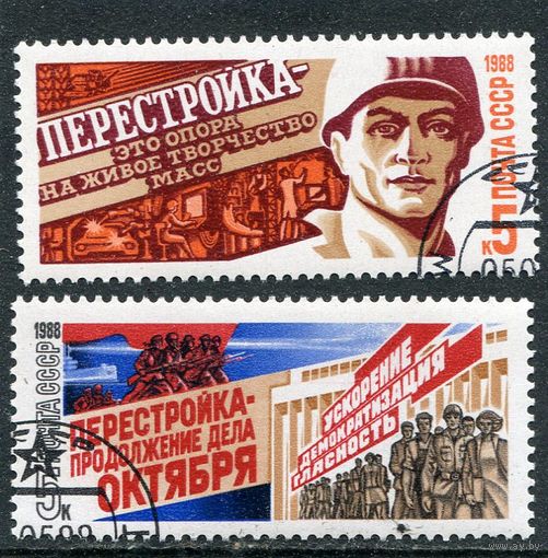 СССР 1988.. Перестройка