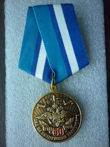 Медаль юбилейная. ОВД на воздушном транспорте 50 лет. 1971-2021. МВД России. Латунь.