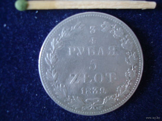 Монета "3/4 рубля-5 злотых", 1839 г, Русско-польская, Николай-I, серебро.