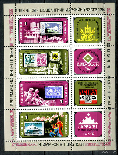 Монголия - 1981г. - Филателистическая выставка - полная серия, MNH [Mi 1375-1378] - 4 марки - малый лист