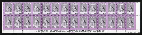 Четвертый стандартный выпуск Беларусь 1999 год (313) серия из 1 марки в части листа с номером заказа