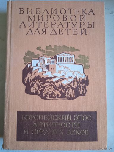 Биб-ка мировой лит-ры для детей