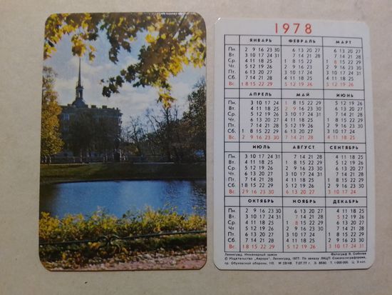 Карманный календарик. Ленинград . 1978 год